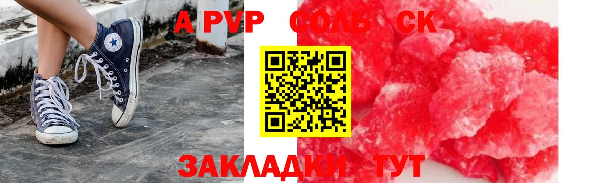 Alfa_PVP Crystall Краснокаменск