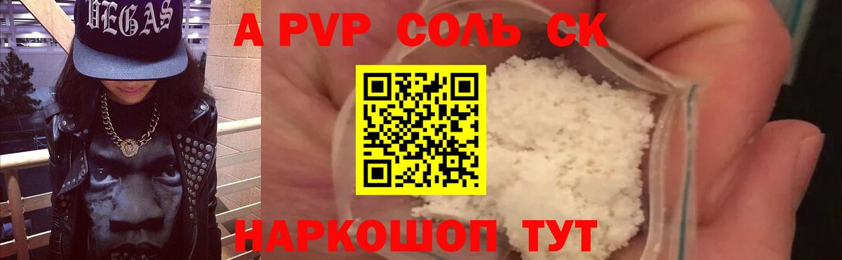 APVP мука  A-PVP Соль  APVP  Вход с VPN  Краснокаменск 