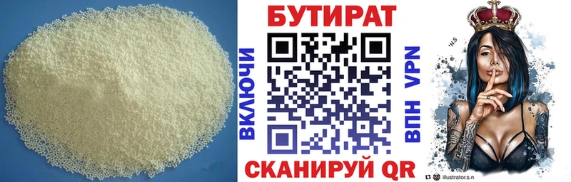 БУТИРАТ 99% Краснокаменск