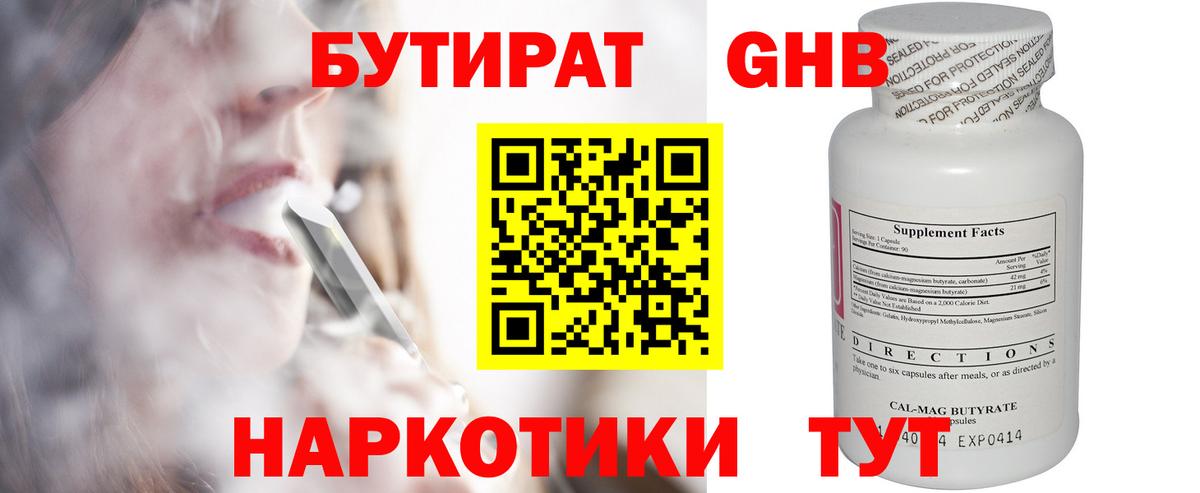 БУТИРАТ 1.4BDO Краснокаменск