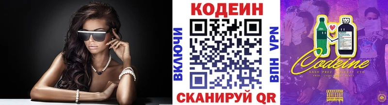 Codein напиток Lean (лин)  купить   Краснокаменск 