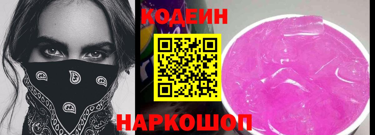 Кодеиновый сироп Lean напиток Lean (лин)  как найти наркотики  Краснокаменск  Codein Purple Drank  Вход с VPN 