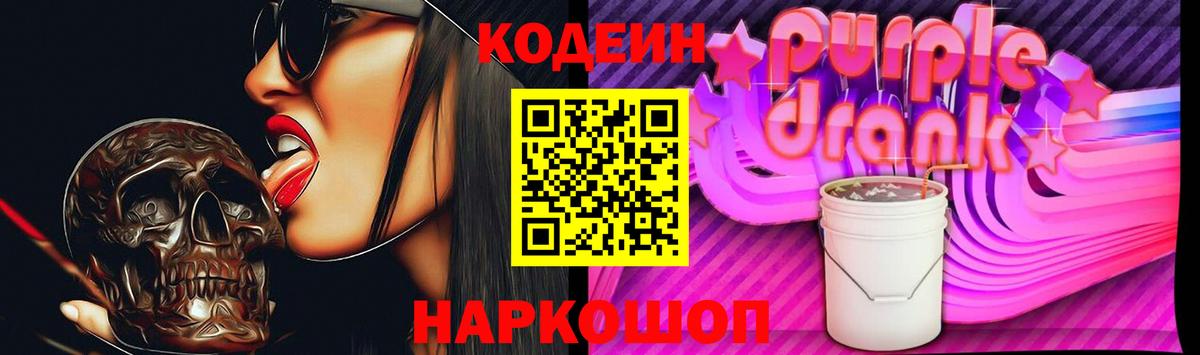 Кодеиновый сироп Lean напиток Lean (лин) Краснокаменск