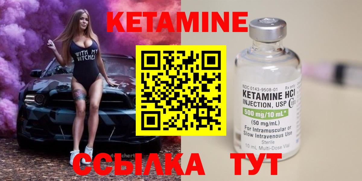 КЕТАМИН ketamine Краснокаменск