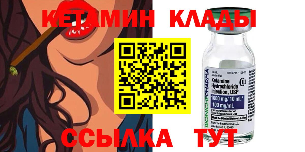Кетамин ketamine  Кетамин VHQ  Краснокаменск  Вход с VPN 