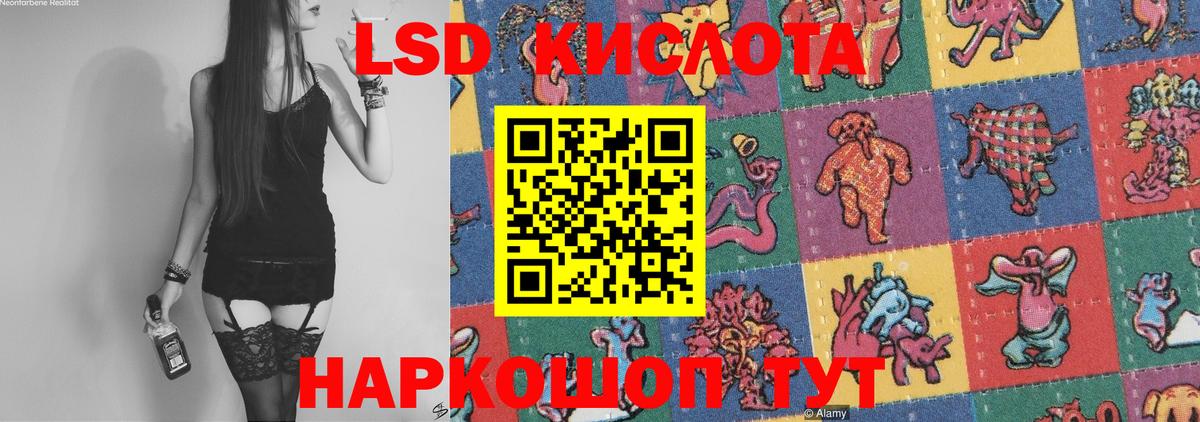 ЛСД экстази  LSD-25 экстази кислота  Вход с VPN  Краснокаменск 