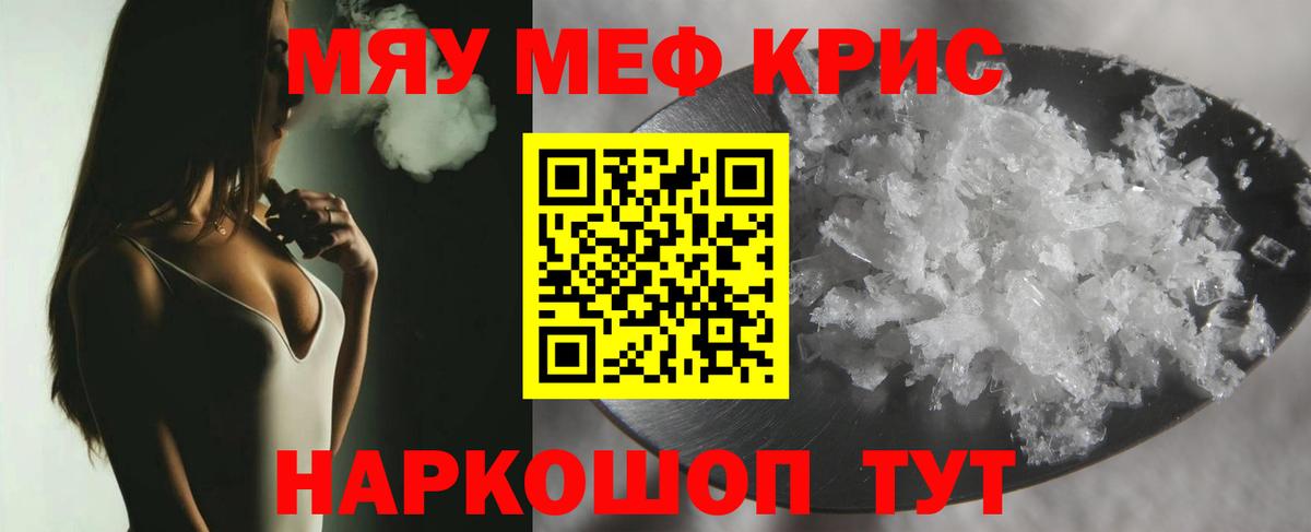 Меф  Краснокаменск