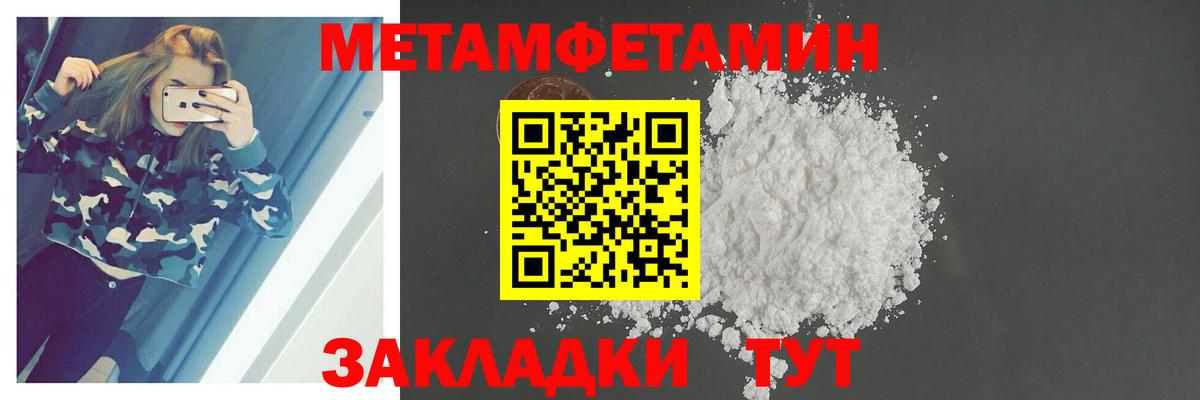 МЕТАМФЕТАМИН Декстрометамфетамин 99.9% Краснокаменск